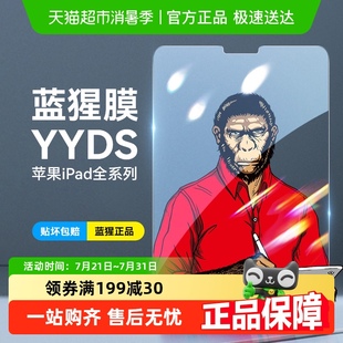 蓝猩ipad10钢化膜ipadpro2022苹果mini7平板ipadair5 4保护6全包9