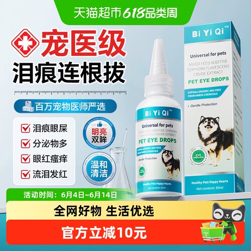 宠物洗眼液深层清洁猫咪狗狗专用