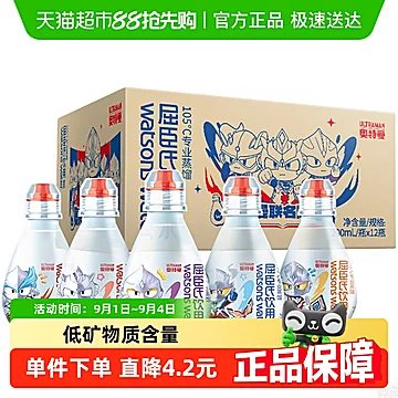 屈臣氏饮用水奥特曼主题200ml*12
