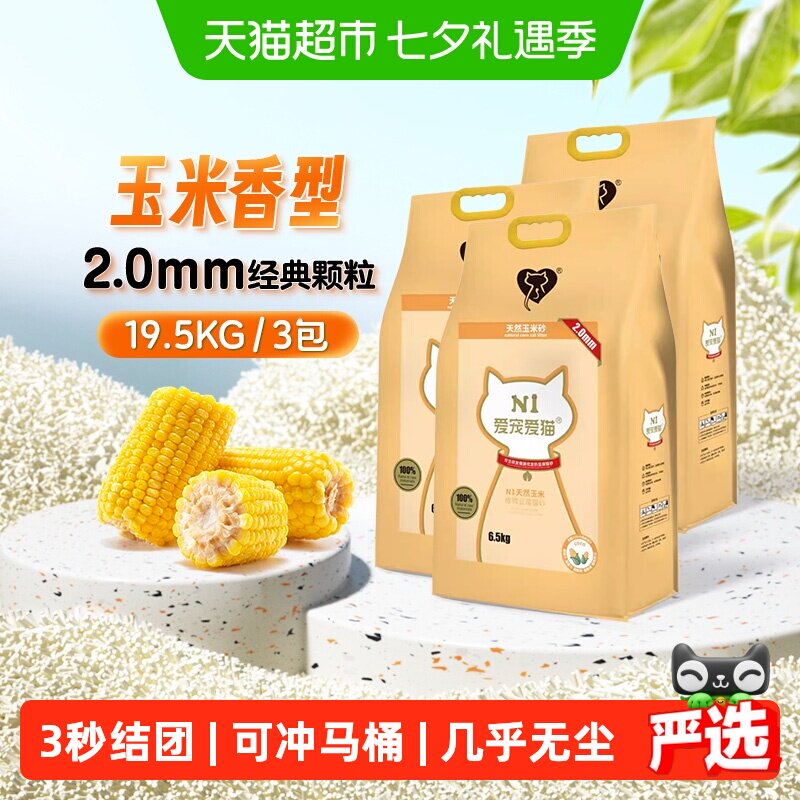 爱宠爱猫N1豆腐猫砂6.5kg&times;3包除臭无尘结团大包装玉米猫咪用品