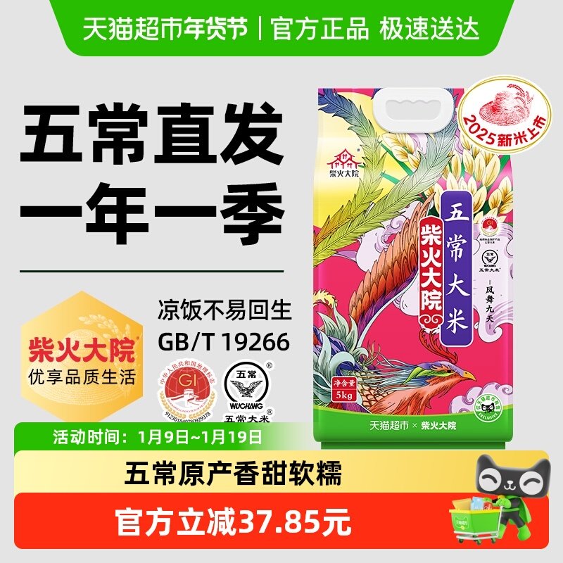2025新米柴火大院五常大米双层真空装东北大米核心产区送礼甄选