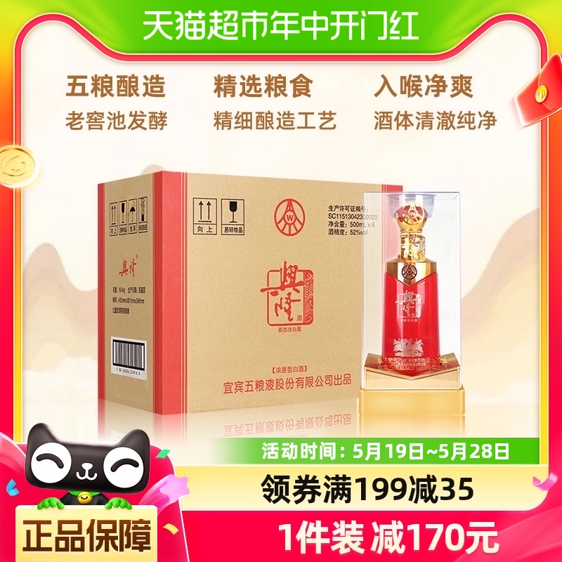 五粮液股份兴隆飘香红52度500ml*6整箱装浓香型白酒