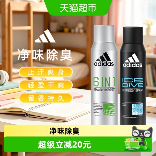 阿迪达斯男士止汗喷雾净味除臭