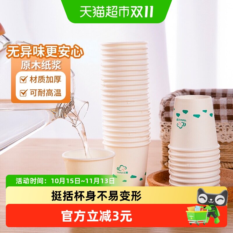 云蕾一次性纸杯儿童喝水杯白酒杯小杯子一口杯试吃试饮杯加厚