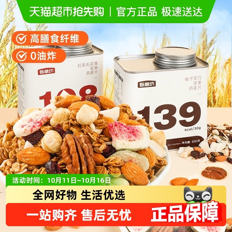 甄磨坊榛子黑巧坚果燕麦片水果酸奶烘焙无蔗糖早代餐冲饮即食正品