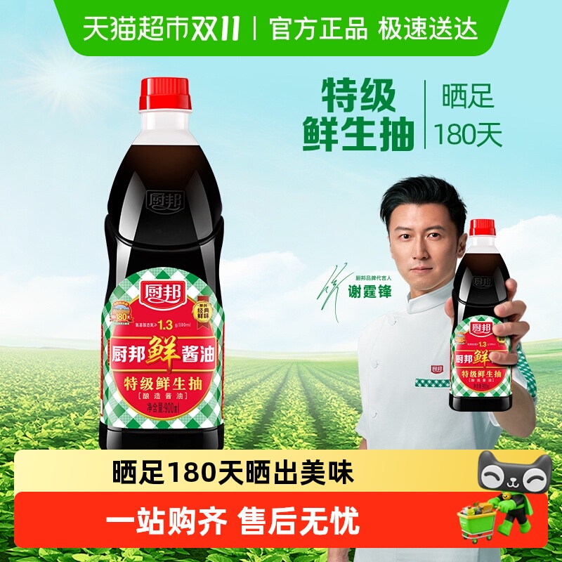 厨邦鲜酱油特级生抽调味品酿造蒸鱼美味鲜调料家用炒菜凉拌