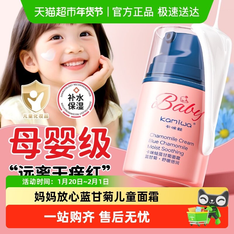 儿童面霜婴儿秋冬季卡咪蛙紧致抗皱蓝甘菊宝宝保湿补水滋润护肤,婴童洗护,婴童乳液/面霜,淘宝优惠券,粉丝福利购,淘宝优惠卷
