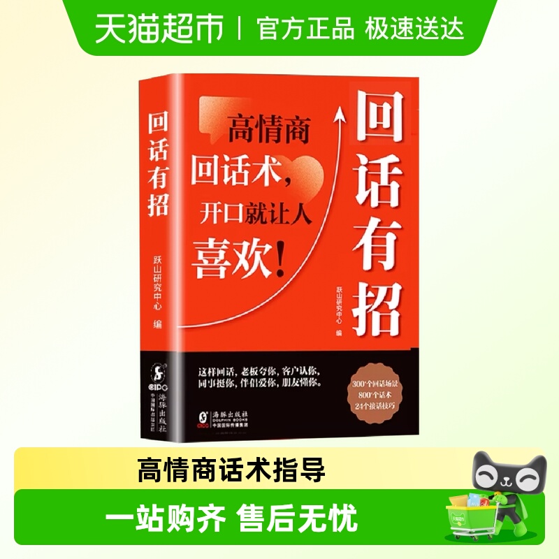 回话有招书时光学正版高情商聊