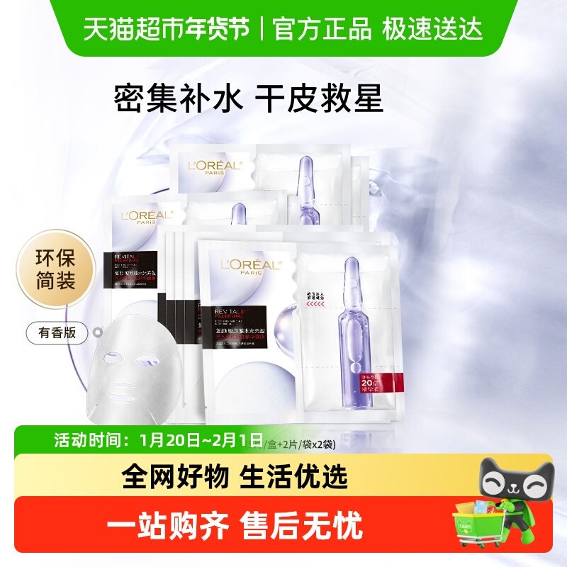 欧莱雅安瓶面膜9片玻尿酸提亮肤色补水保湿淡化细纹精华女,美容护肤/美体/精油,贴片面膜,淘宝优惠券,粉丝福利购,淘宝优惠卷