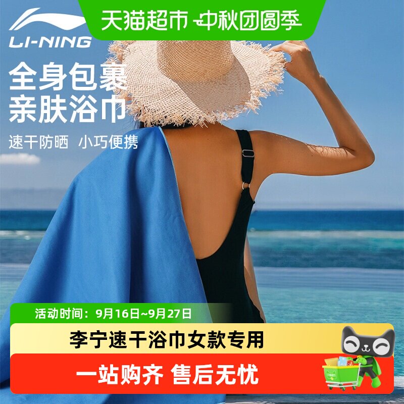 李宁新款速干吸湿游泳运动浴巾图片