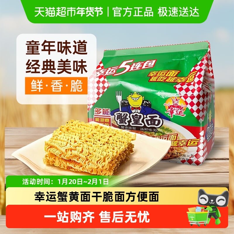 幸运蟹黄面即食夜宵零食拌面童年回忆速食方便面怀旧泡面,粮油调味/速食/干货/烘焙,冲泡方便面/拉面/面皮,淘宝优惠券,粉丝福利购,淘宝优惠卷