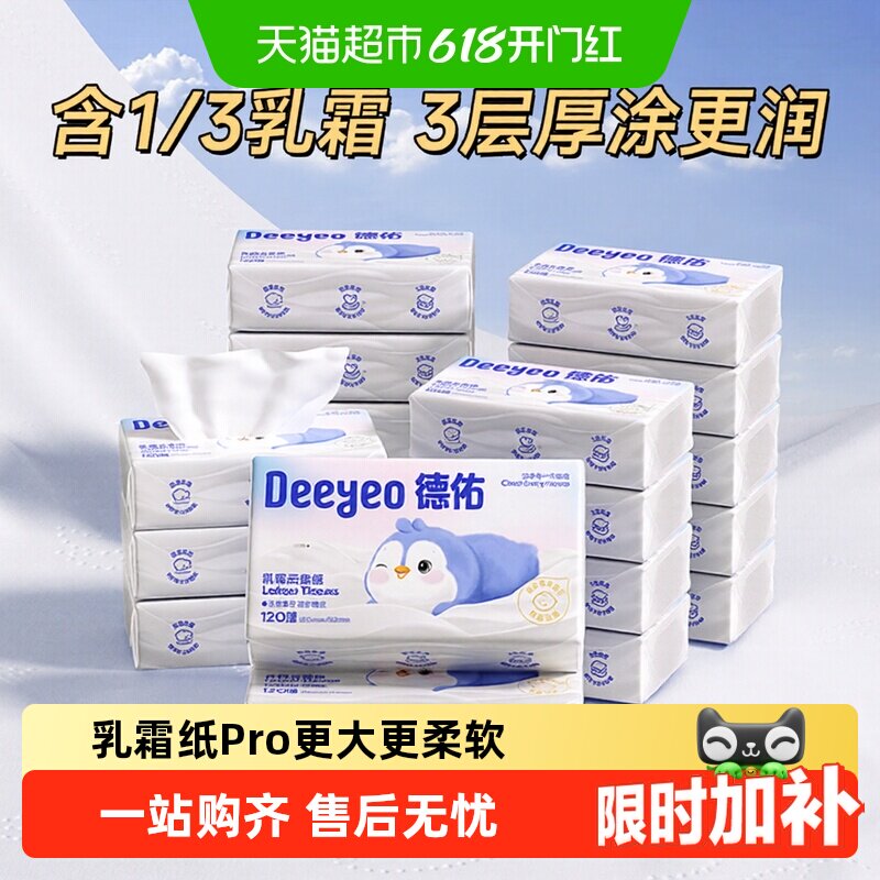 德佑云柔巾保湿乳霜原生木浆抽纸