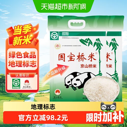 国宝桥米京山桥米晶莹10kg*2袋