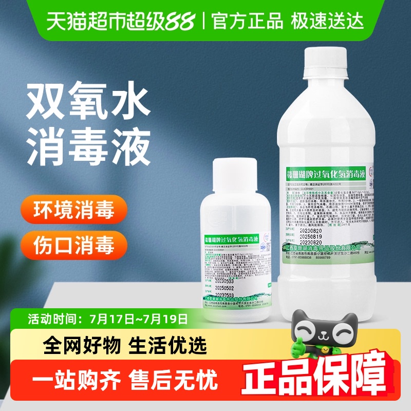 安其生过氧化氢消毒液双氧水