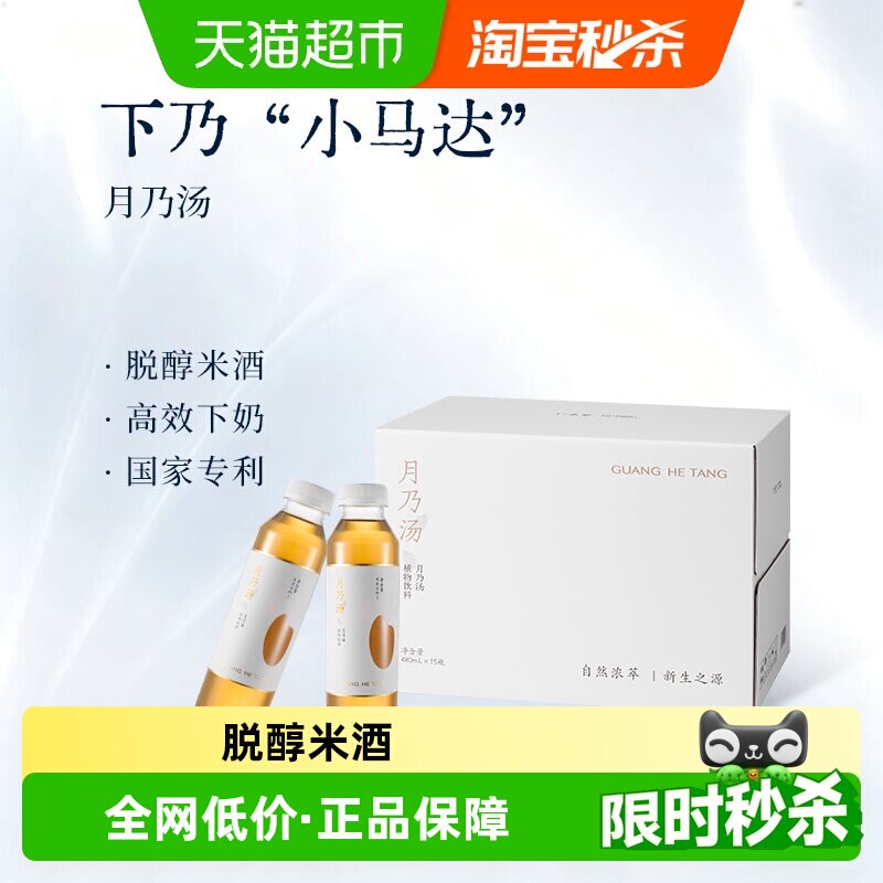 广禾堂月乃汤哺乳期下奶米酒图片