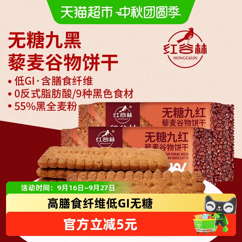 红谷林9红饼干谷物代餐208g图片