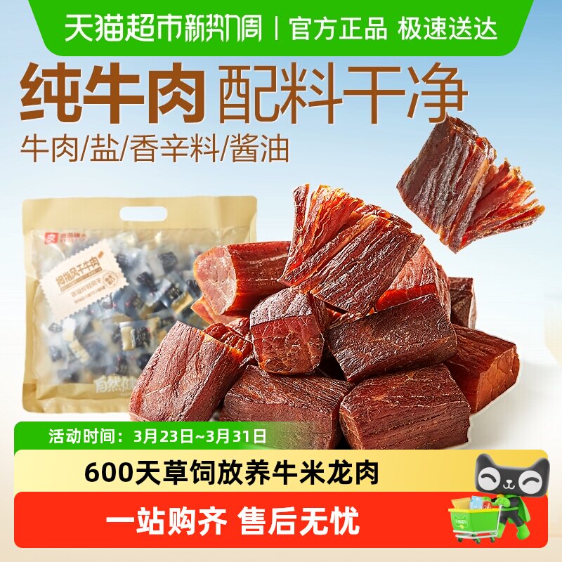 良品铺子内蒙古风干牛肉干片孕妇手撕健身代餐零食即时小吃熟食