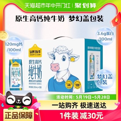 认养一头牛高钙牛奶250ml×10盒