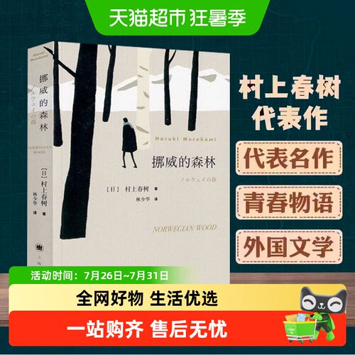 村上春树作品集