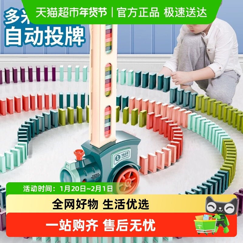 澳梦星2026儿童多米诺骨牌车益智玩具网红自动放牌宝宝小火车玩具,玩具/童车/益智/积木/模型,多米诺骨牌,淘宝优惠券,粉丝福利购,淘宝优惠卷