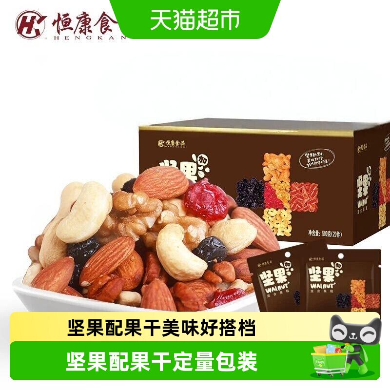 恒康食品坚果加混合果粒每日坚果混合干果果仁整箱小包休闲零食