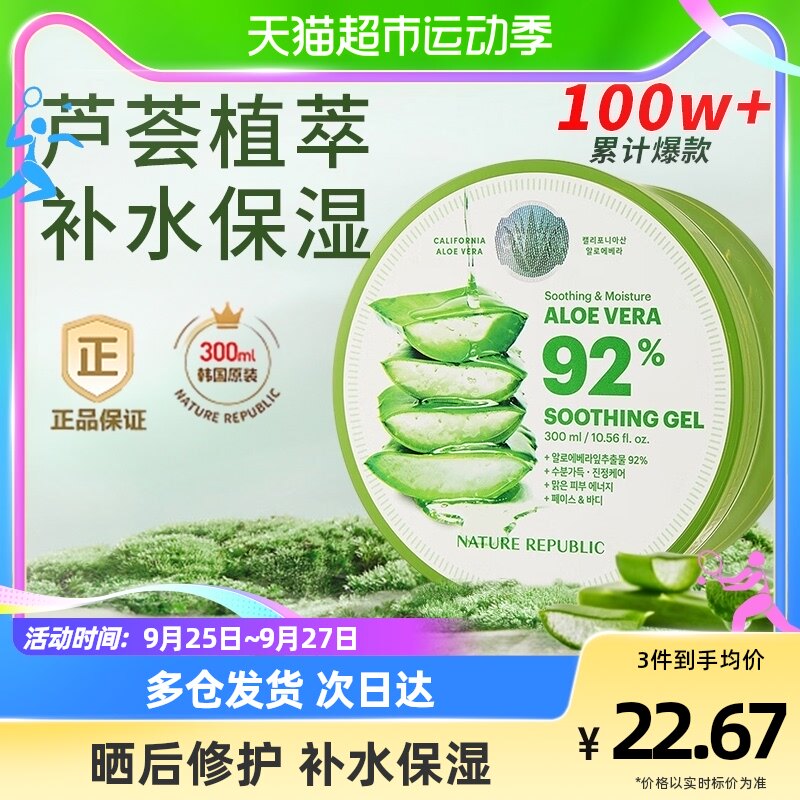 自然乐园芦荟胶面膜霜补水保湿晒后修护痘坑印男女士专用正品凝胶怎么看?