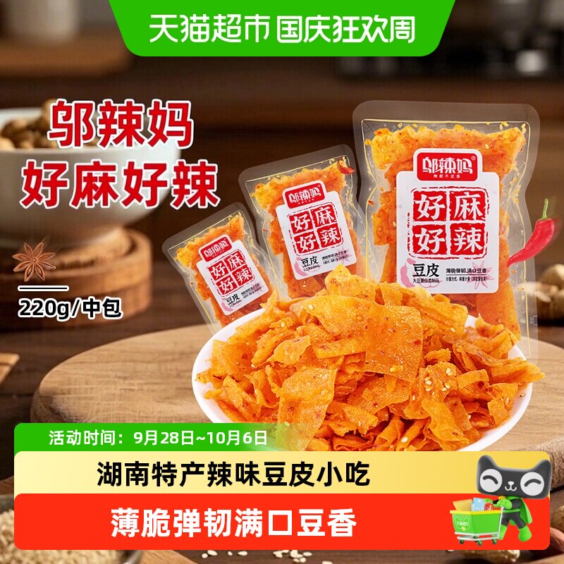 邬辣妈好麻好辣微麻微辣手撕薄脆豆皮220g零食儿时辣条休闲食品