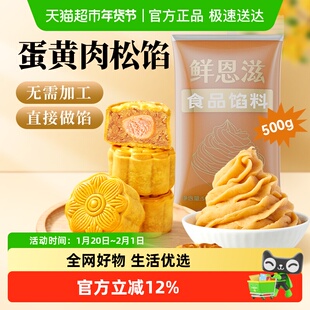 包邮蛋黄肉松月饼馅料白莲蓉奶黄红豆沙冰皮广式月饼面包烘焙原料
