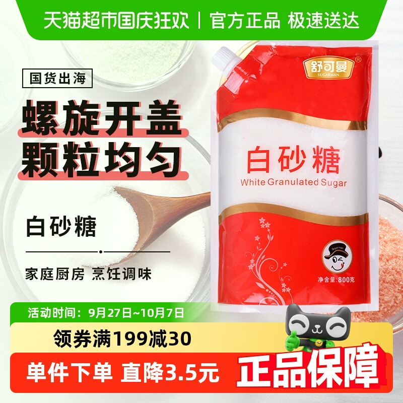 舒可曼一级白砂糖袋盖设计糖800g