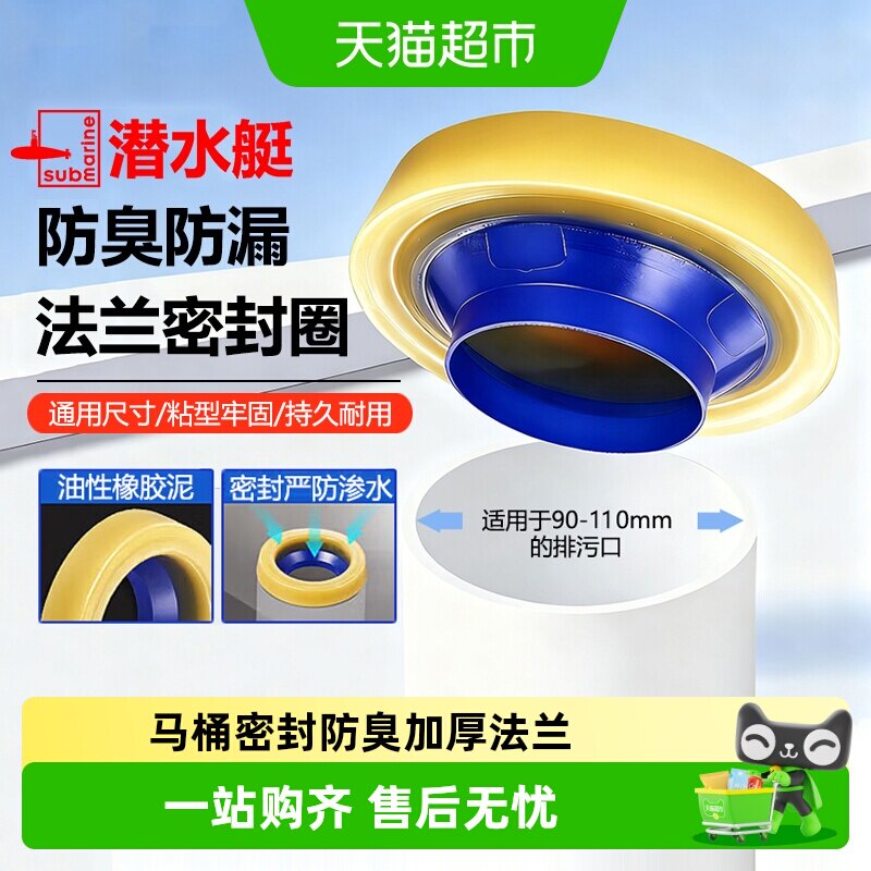 潜水艇马桶密封圈底座防臭法兰胶圈加厚防水通用型下水坐便器配件