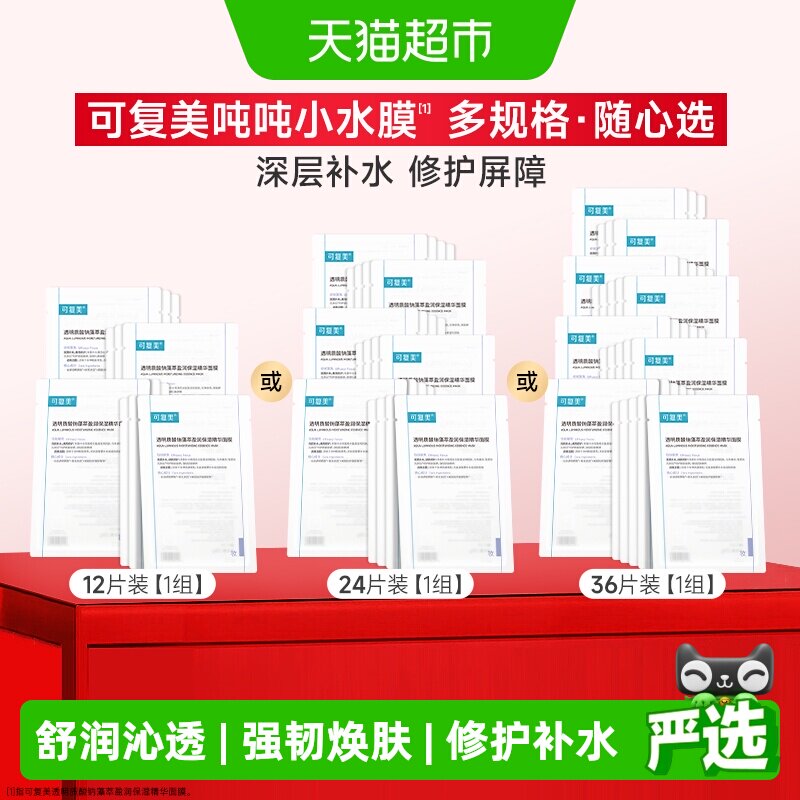 可复美吨吨小水膜敏感肌修护面膜