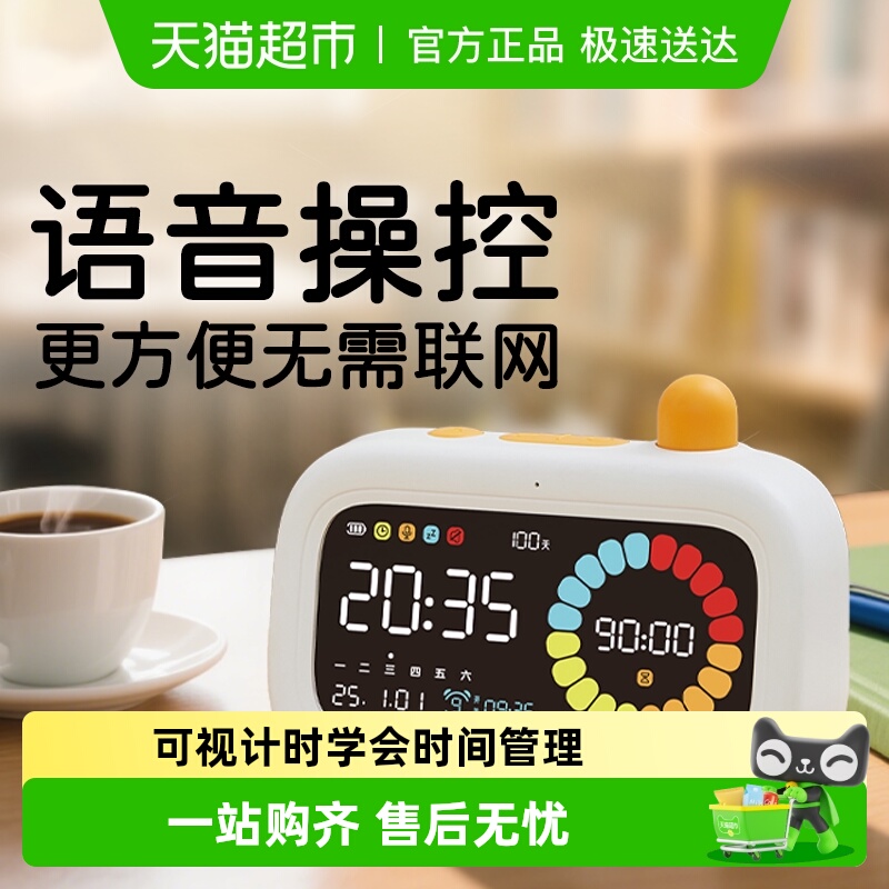 贝恩施彩屏智能器时间管理