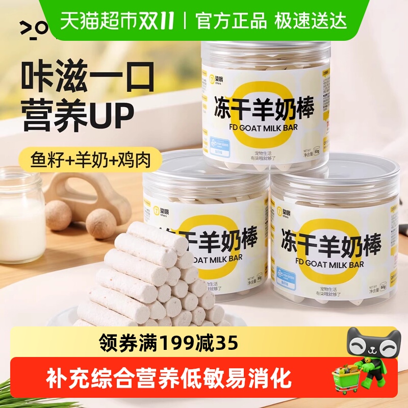 7o/柒哦磨牙洁齿羊奶棒