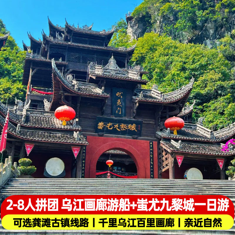 乌江画廊一日游