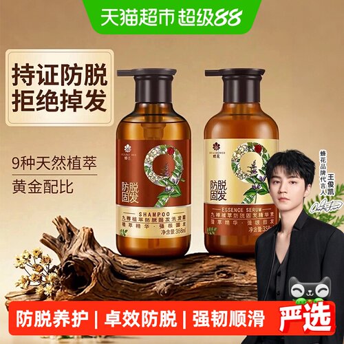蜂花洗发水九樽植萃固发防脱洗发露强健固发根丰盈蓬松洗头膏男女 - 封面