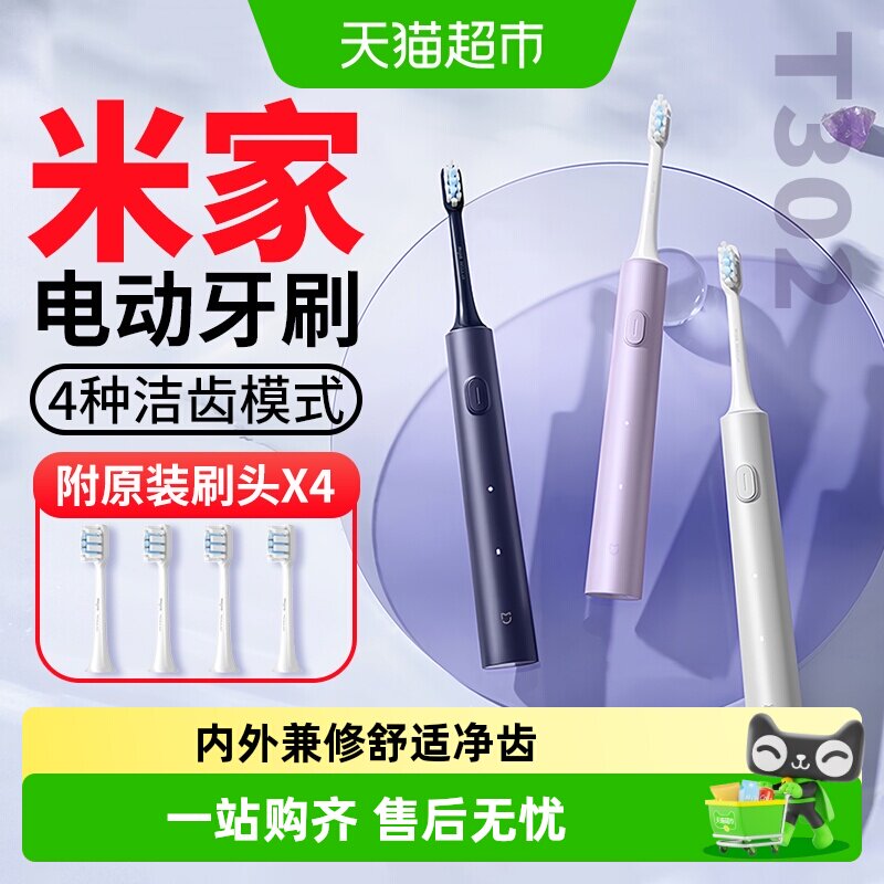 小米米家声波电动牙刷T302成人充电式自动家用防水情侣学生送礼