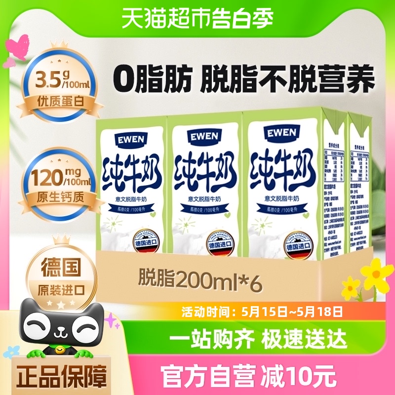 【进口】德国意文3.5g蛋白质脱脂纯牛奶200ml*6盒营养高钙牛奶