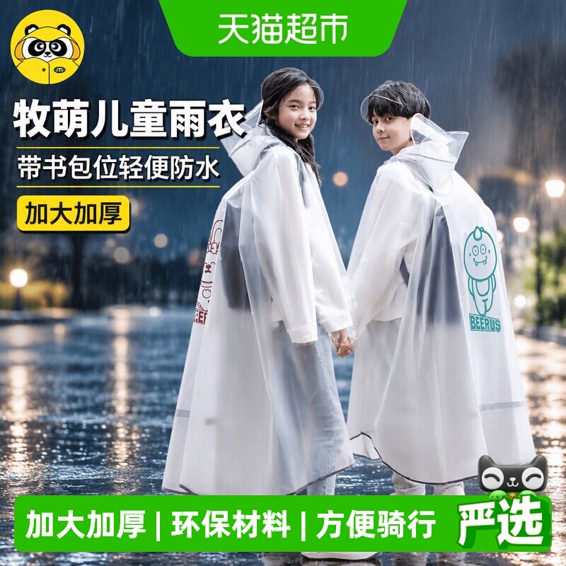 牧萌儿童雨衣轻松收纳IPX5防水图片