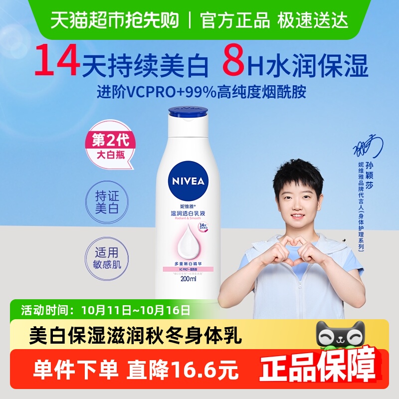 妮维雅美白补水润肤身体乳