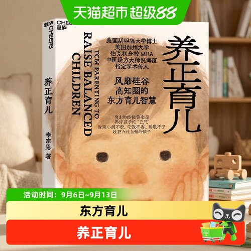 养正育儿倪海厦学术传人李宗恩