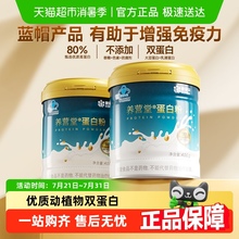 康恩贝乳清蛋白粉有助于增强免疫力中老年成人女性蛋白质营养补品