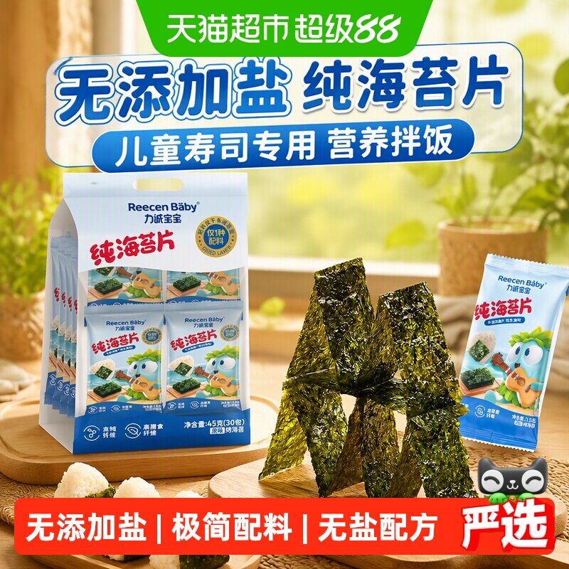 力诚宝宝纯海苔片儿童寿司专用营养拌饭海味紫菜健康零食婴儿食谱