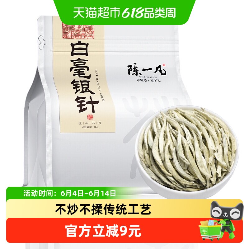 陈一凡茶叶白毫银针月光白云南古树2017年特级白茶袋装自饮装口粮