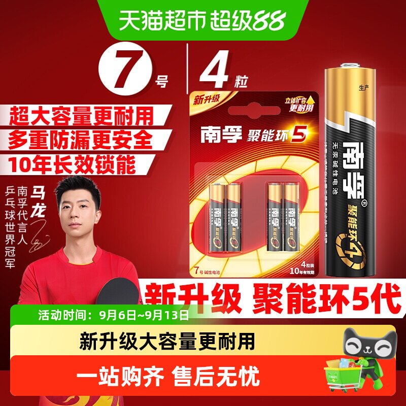 【品牌直供】南孚7号碱性电池4粒图片