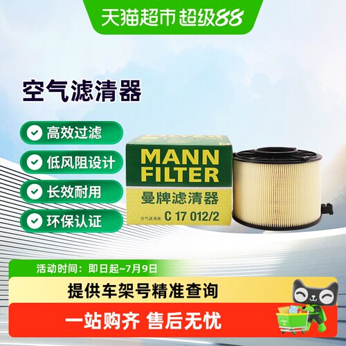 MANNFILTER/曼牌滤清器