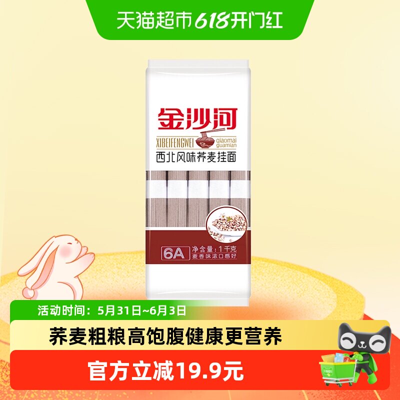 金沙河西北风味荞麦挂面1000g*2袋粗粮杂粮面速食方便面凉面面条