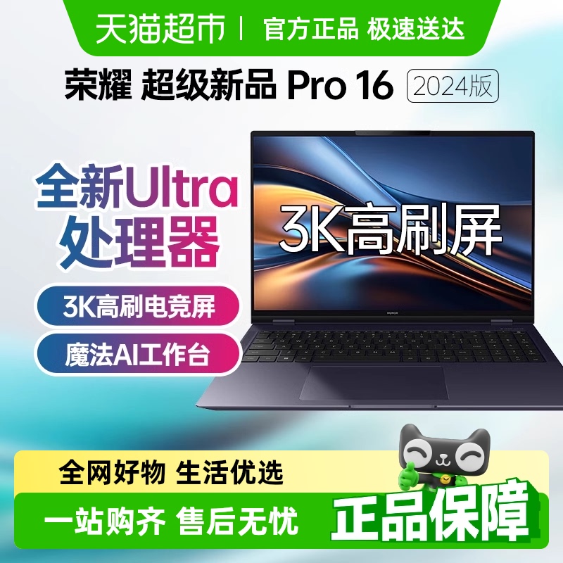 荣耀Ultra笔记本电脑轻薄高性能