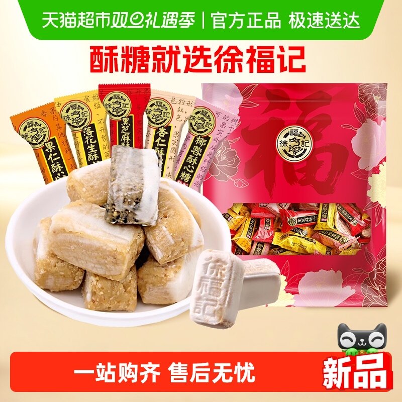 徐福记零食喜糖酥心糖