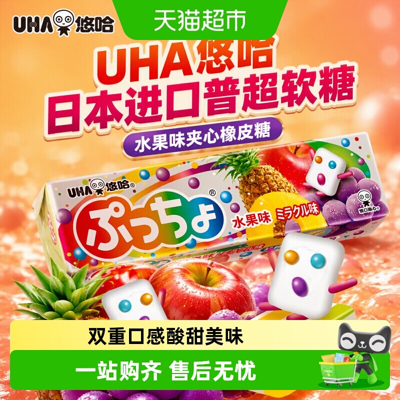 UHA悠哈日本进口普超软糖水果味糖果夹心橡皮糖凑单