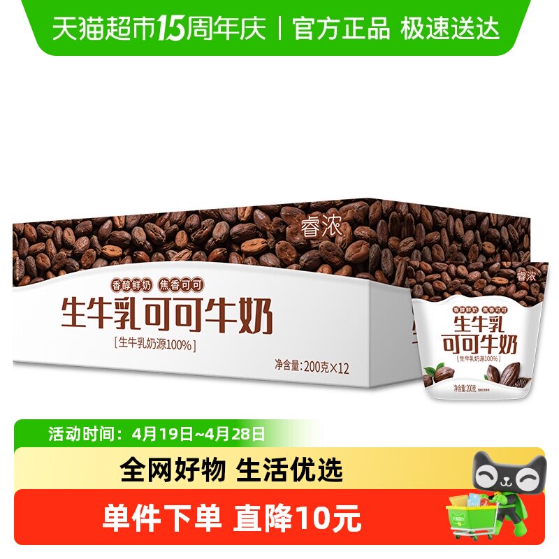 睿浓生牛乳可可牛奶牛角包